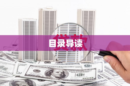 吉木萨尔目录导读