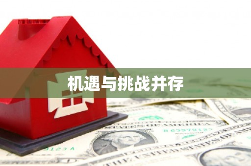 吉木萨尔机遇与挑战并存
